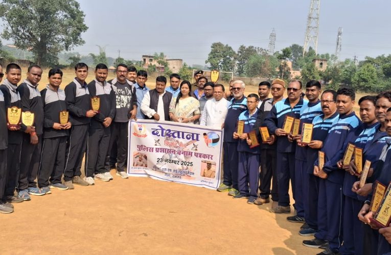 मैत्री मैच में पुलिस ने पत्रकार की टीम को हराया विजेता व उप विजेता टीम को विधायक ने किया पुरस्कृत फोटो