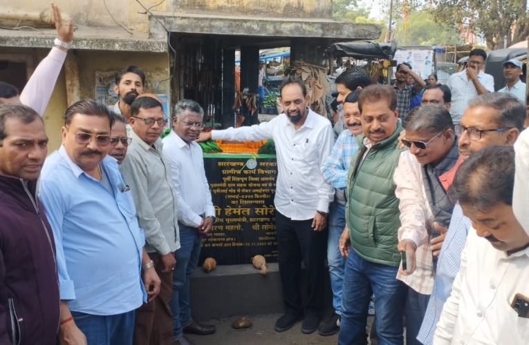 सांसद,जिला पार्षद और विधायक ने यूबीआई बैंक मोड़ से लेकर अमाईनगर तक बनने वाली सड़क का किया शिलान्यास