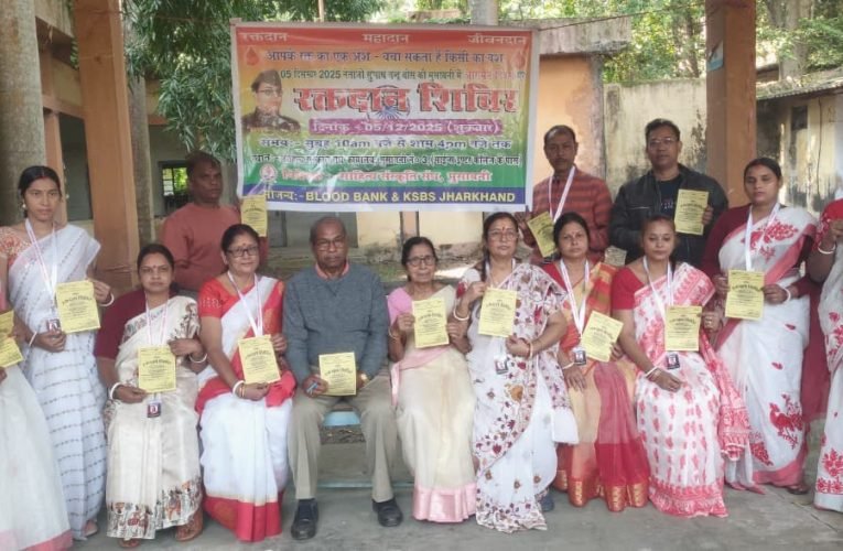 नेताजी सुभाष चंद्र बोस के मुसाबनी आगमन की याद में संघ करेगा 5 दिसंबर को रक्तदान शिविर का आयोजन