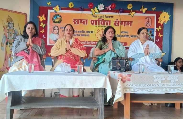vसरस्वती शिशु विद्या मंदिर बरगंडा में सप्तशक्ति संगम का आयोजन।