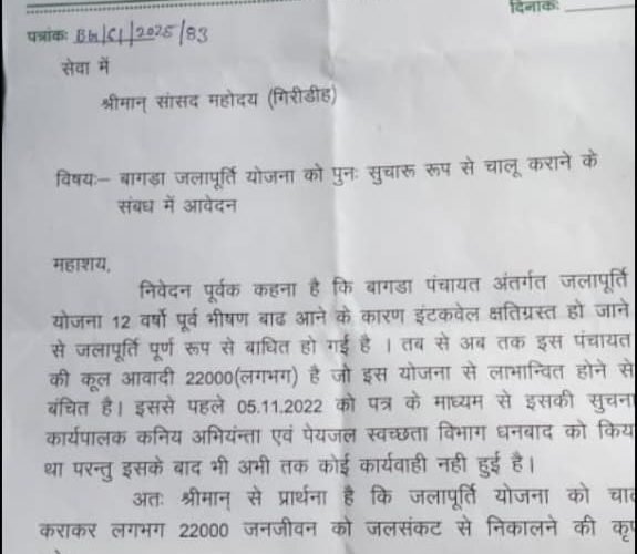 15 साल सत्ता ढूलु महतो की, अब भाई की विधायकी… फिर भी प्यासा है बागड़ा पंचायत!”