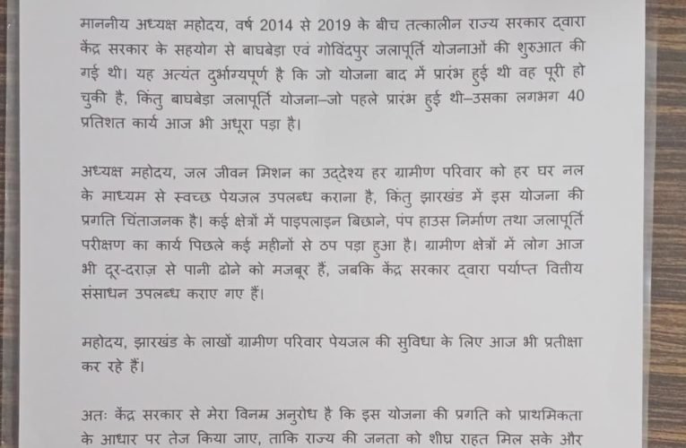 सांसद बिद्युत महतो ने लोकसभा में उठाया बागबेड़ा जलापूर्ति योजना का मुद्दा”
