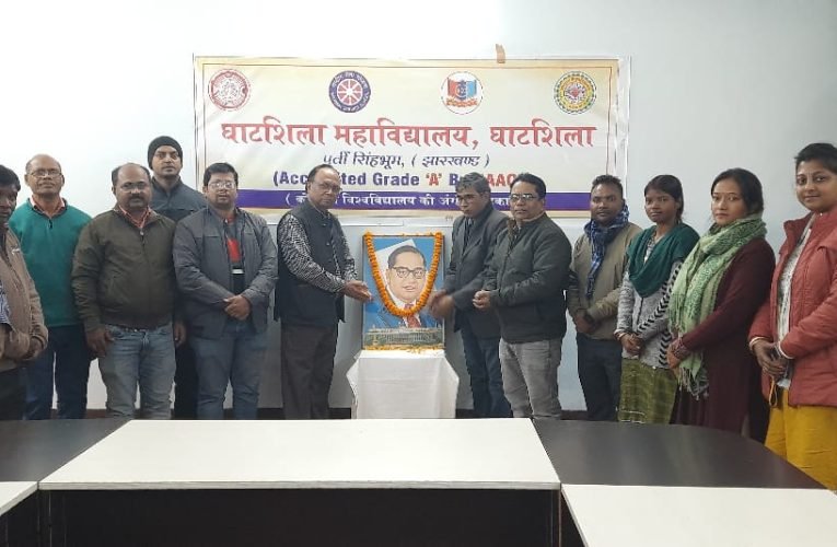 घाटशिला महाविद्यालय में मनी बाबा साहेब की पुण्यतिथि।