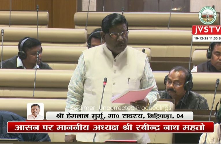 लिट्टीपाड़ा विधायक हेमलाल मुर्मू ने 217 करोड़ की लंबित पेय जलापूर्ति योजना का मामला सदन में उठाया, मंत्री ने दिया जांच का आदेश