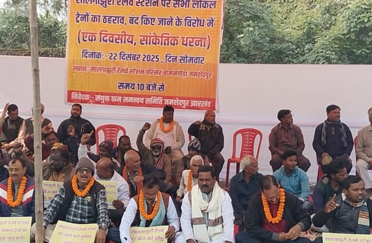 सलगांझरी स्टेशन पर लोकल ट्रेन ठहराव की मांग को लेकर एकदिवसीय धरना