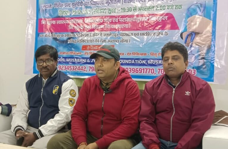 झूरो देवी हाई स्कूल मुसाबनी में 28 दिसंबर को एक दिवसीय मेगा निःशुल्क स्वास्थ्य चिकित्सा शिविर का आयोजन