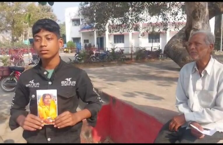 आठ दिनों से लापता चार बच्चों की माँ,माँ की तलाश में दर-दर भटक रहा परिवार