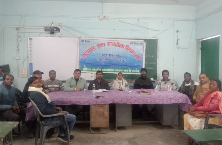 गणतंत्र दिवस को धूमधाम से मनाने का शिक्षकों ने लिया निर्णय