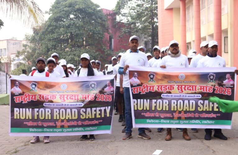 राष्ट्रीय सड़क सुरक्षा माह 2026 को लेकर उप विकास आयुक्त सैयद रियाज अहमद के द्वारा समाहरणालय परिसर से मैराथन दौड़ को हरी झंडी दिखाकर रवाना किया गया।