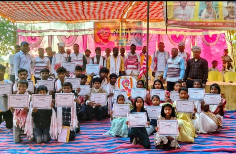 स्वतंत्रता सेनानी कोल विद्रोह के महानायक वीर बुधु भगत का मनायी गयी जयंती, हुआ कुड़ुख भाषा व सामान्य ज्ञान प्रतियोगिता का आयोजन